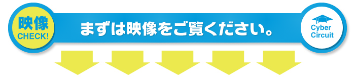 まずは動画をご覧ください