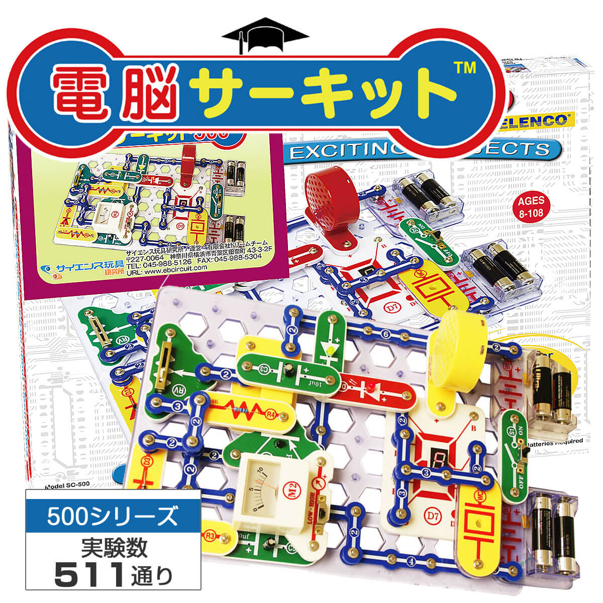 電子回路 snap circuits 電脳サーキット 500 snapcircuits 遊びながら