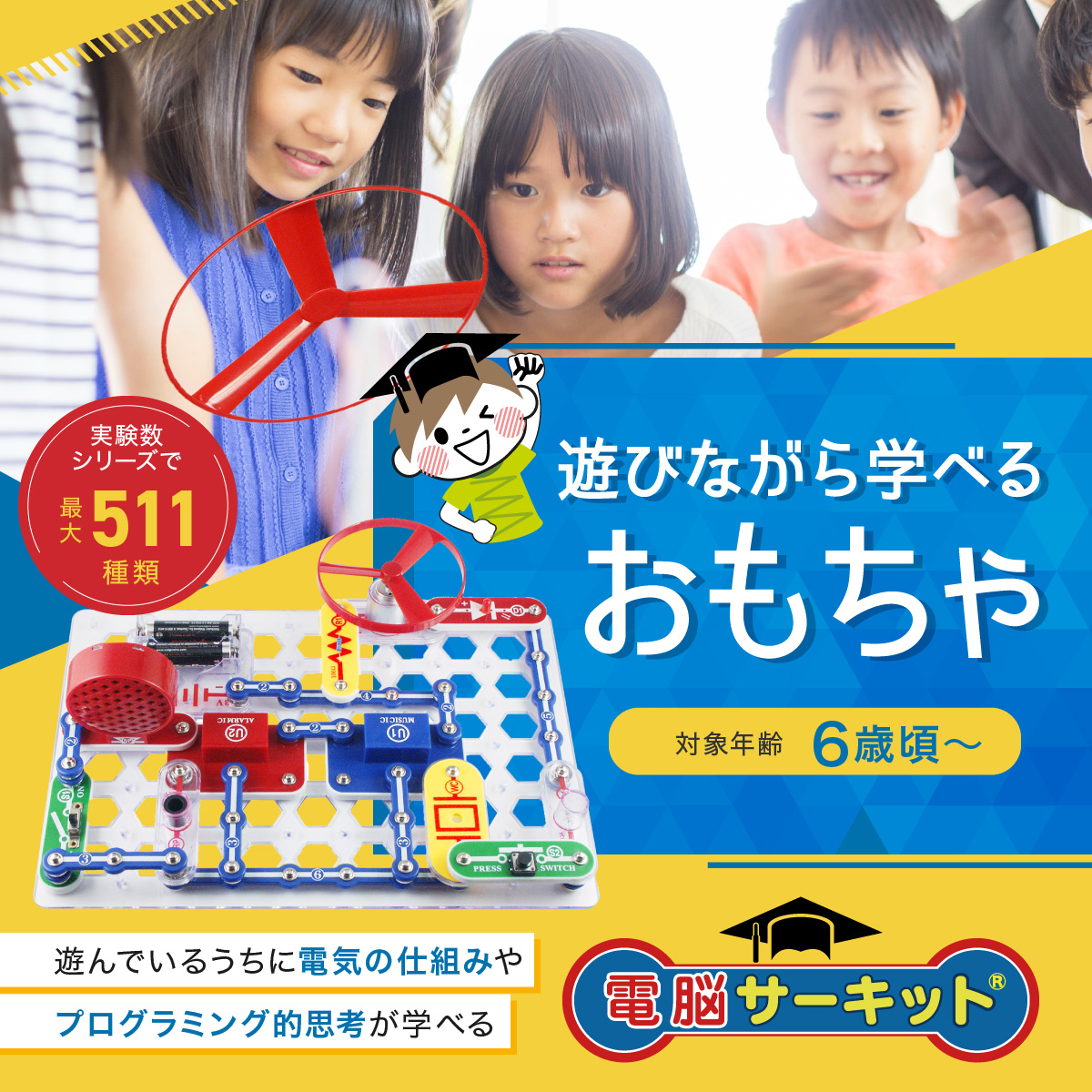 電子回路 snap circuits 電脳サーキット 300 snapcircuits 遊びながら