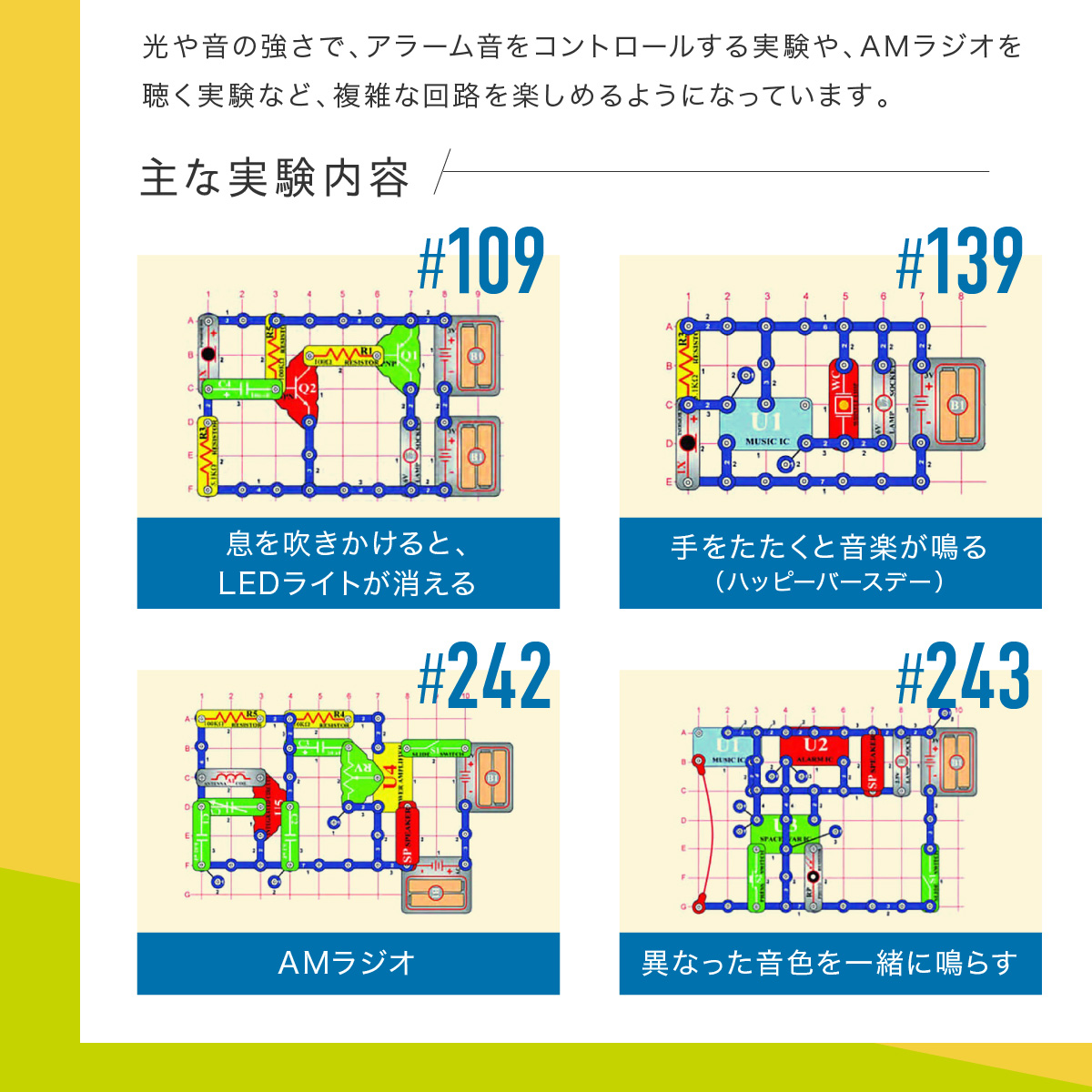 電子回路 snap circuits 電脳サーキット 300 snapcircuits 遊びながら