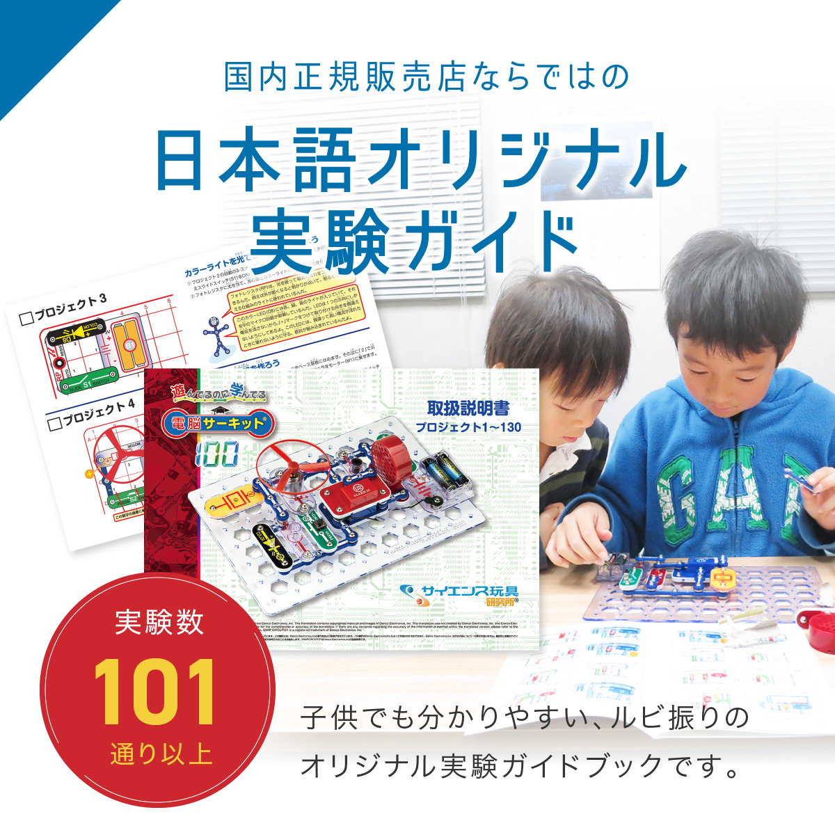 国内正規販売店の日本語オリジナル実験ガイド